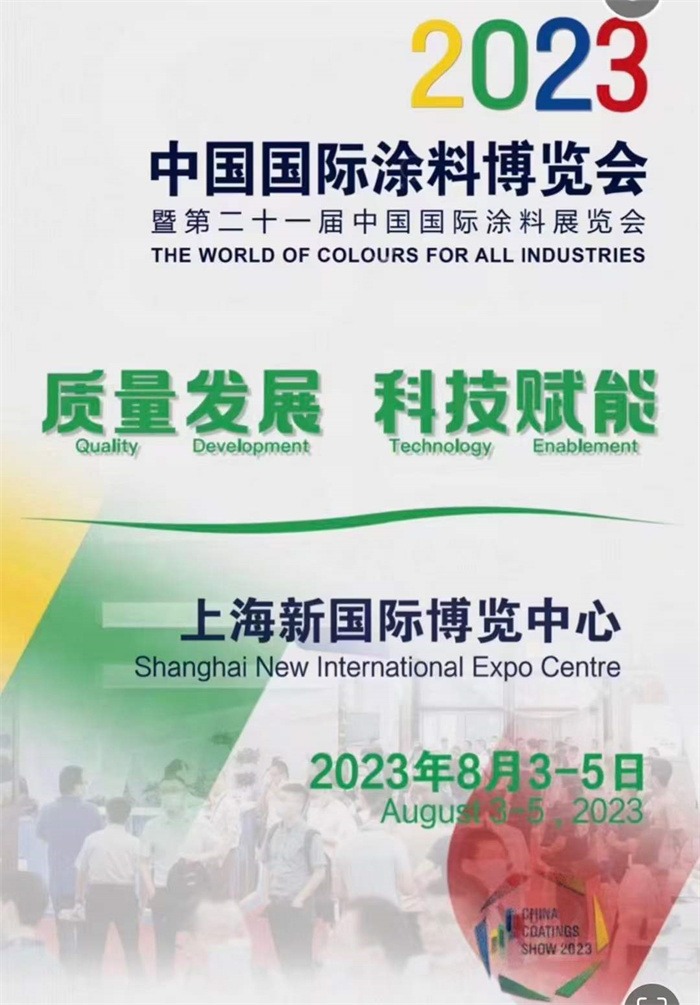WWW青青草下载時-上海國際塗料博覽會