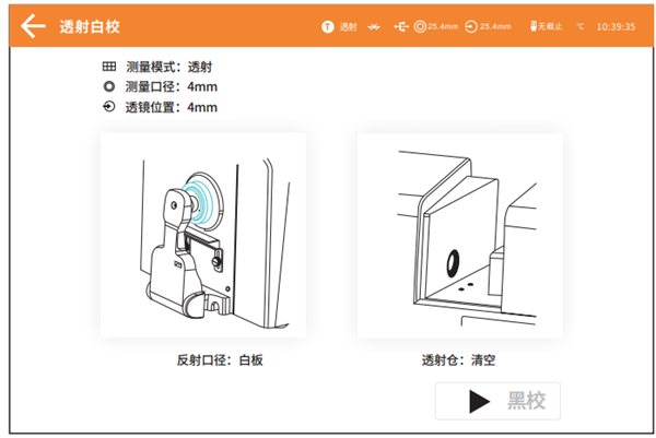 台式青青草在线播放在不同測量模式下的黑白校正方法7