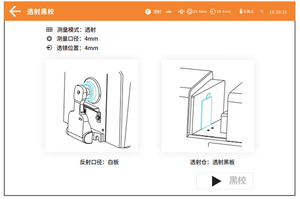 台式青青草在线播放在不同測量模式下的黑白校正方法6