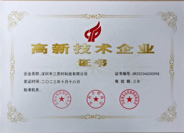 喜訊！深圳WWW青青草下载時再獲“國家高新技術企業”資格認定0