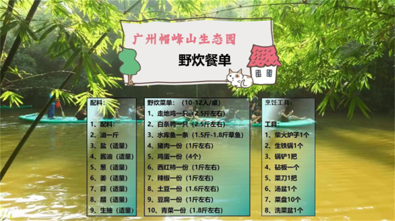 WWW青青草下载時-帽峰山生態園團建團建-野炊
