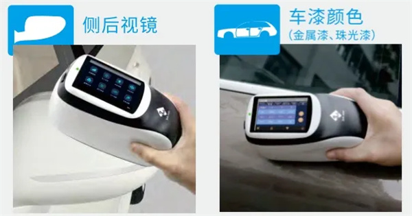 汽車外觀色彩、光澤度、透過率等評估案例及方法3