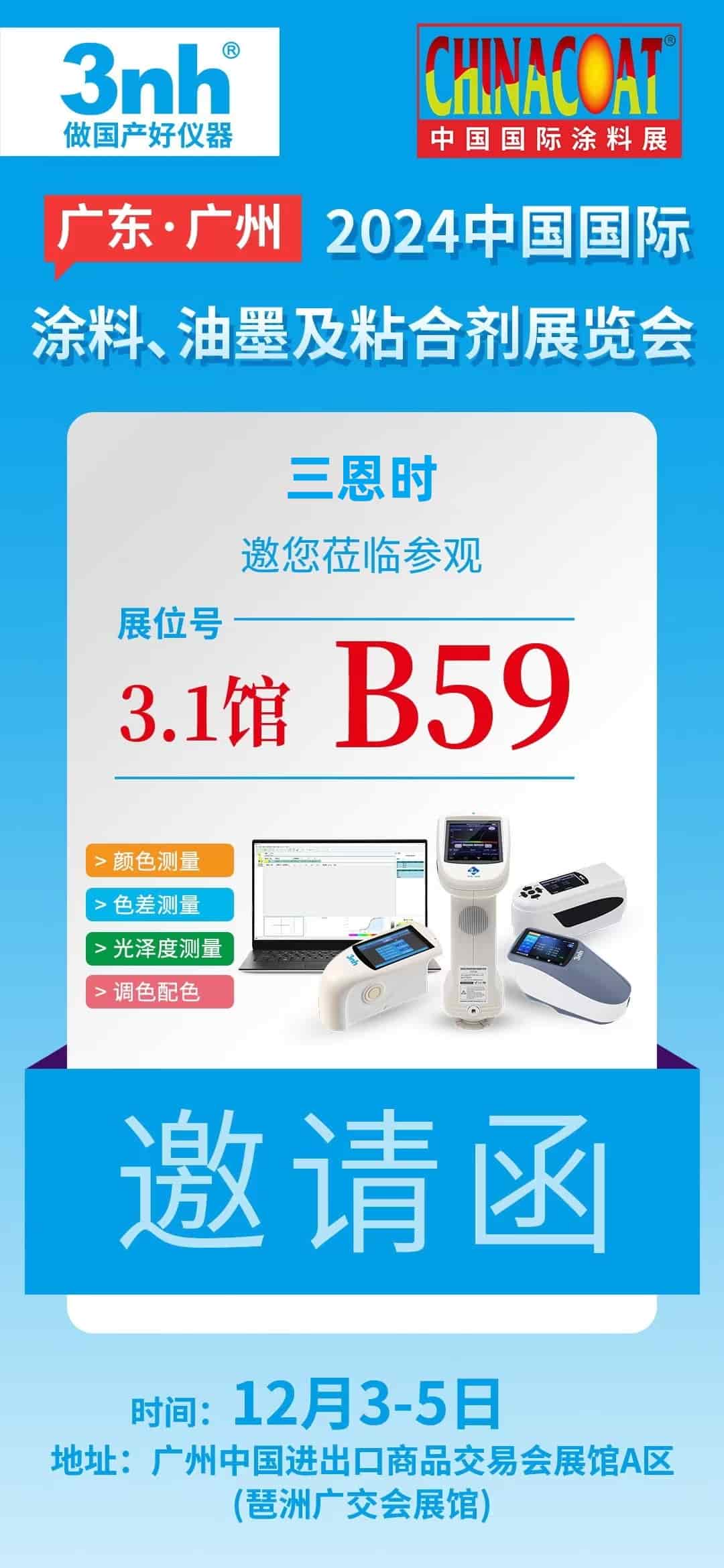 2024中國國際塗料展 CHINACOAT ——WWW青青草下载時