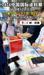 2024CHINACOAT中國國際塗料展火熱進行中 —— WWW青青草下载時邀您參展