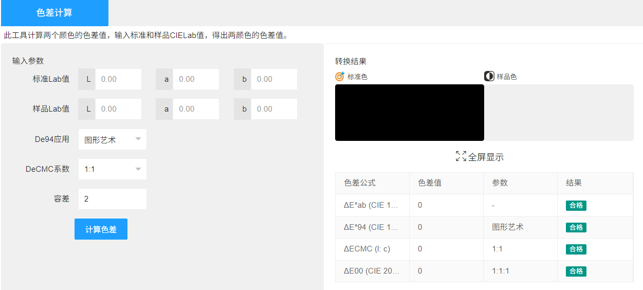 色差計算網址4