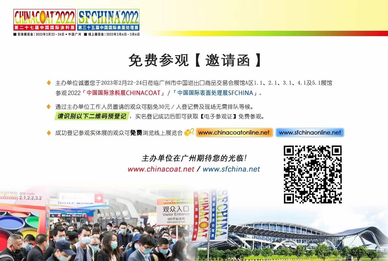 邀請函！WWW青青草下载時誠邀您參加“第二十七屆中國國際塗料展”
