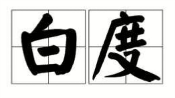 什麽是白度？白度的測量方法有哪些？