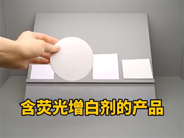 如何檢測含熒光增白劑產品的顏色？