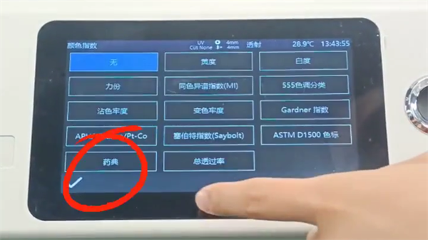 如何測量藥品的顏色，選用TS8296分光測色儀的藥典模式