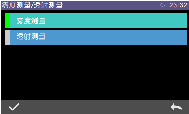 如何測量霧度？霧度測量方法步驟詳解