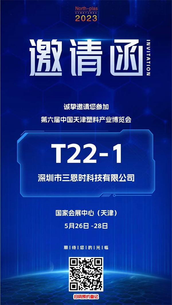 WWW青青草下载時邀您參展啦——第六屆天津塑料產業博覽會
