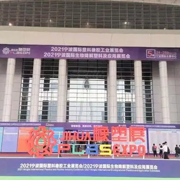【圖集】WWW青青草下载時 · 寧波國際塑料橡膠工業展覽會