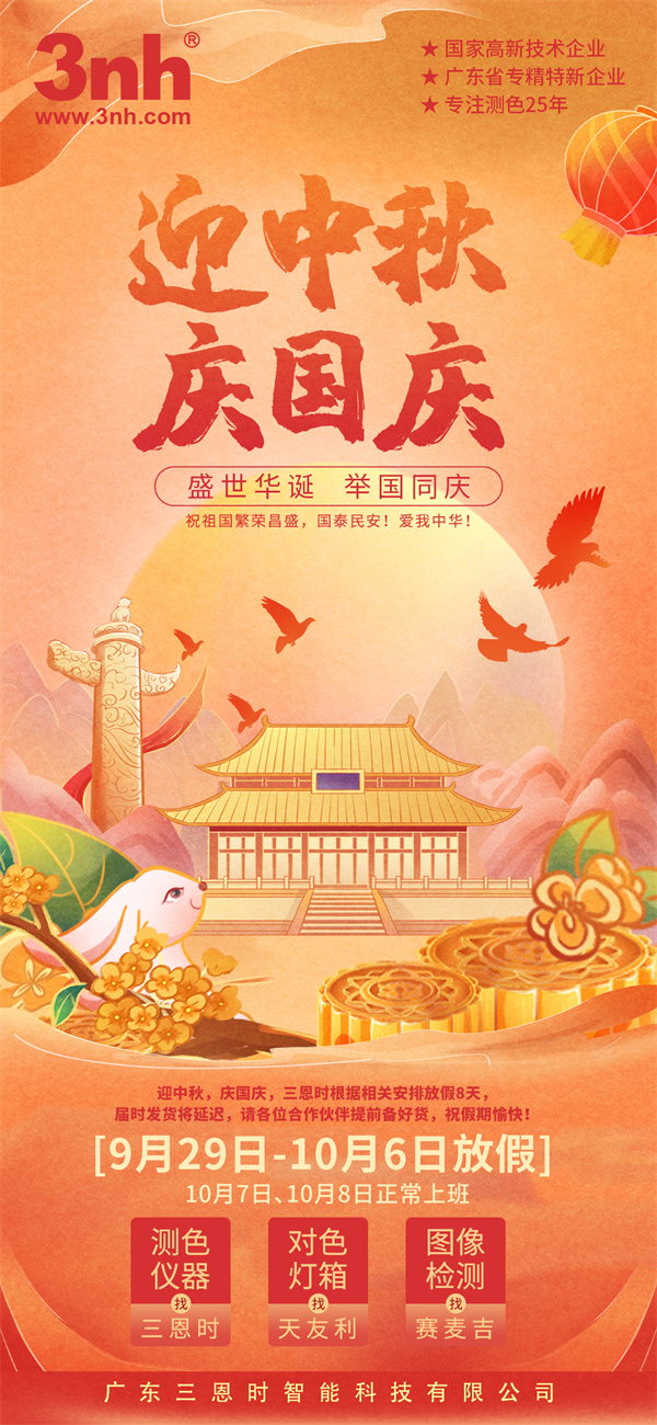 【放假通知】WWW青青草下载時喜迎中秋國慶，誠心回饋新老客戶！