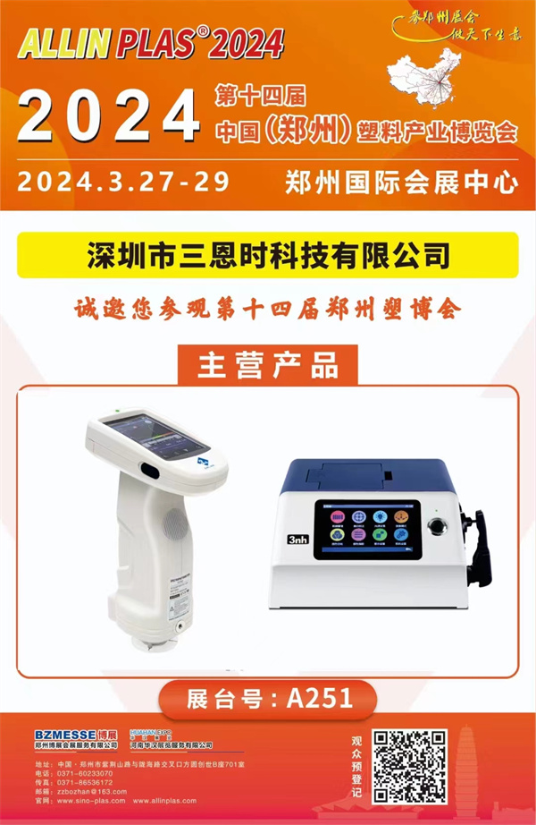 參觀指南！3月27-29日青青草在线播放在2024鄭州塑博會等你