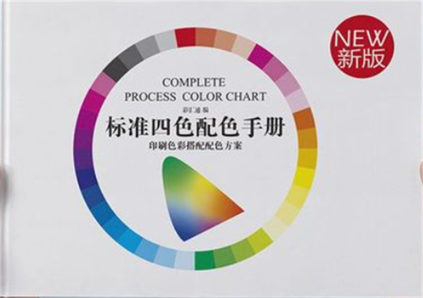 什麽是CMYK標準色卡？CMYK標準色卡的優勢有哪些？