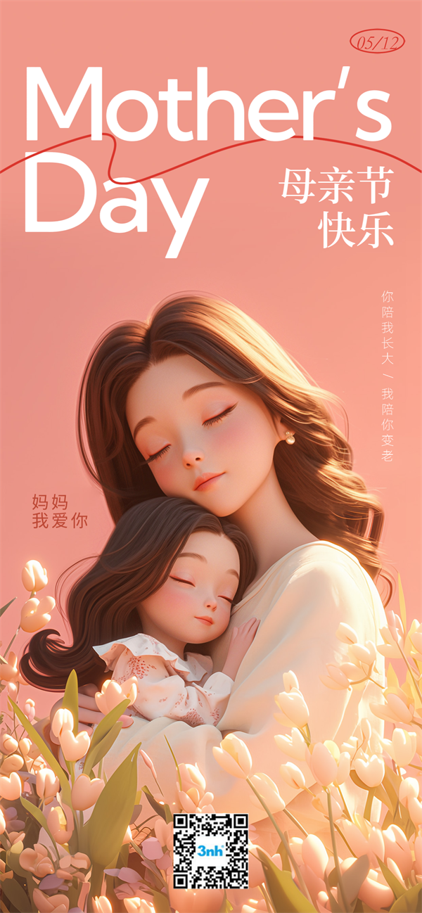 母親節！感恩媽媽的付出！