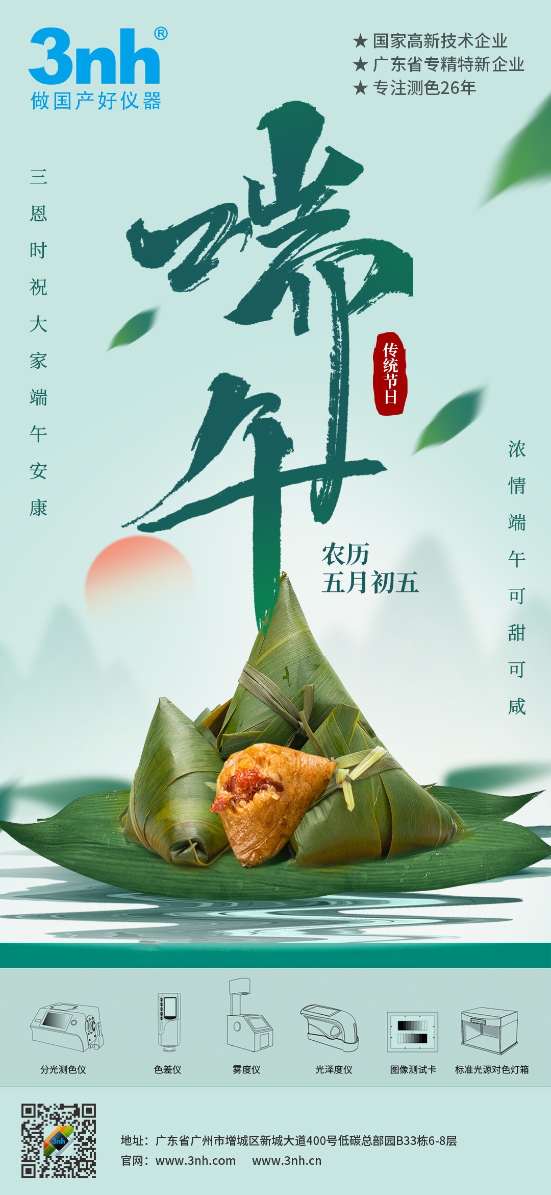 廣東WWW青青草下载時祝您：端午安康！
