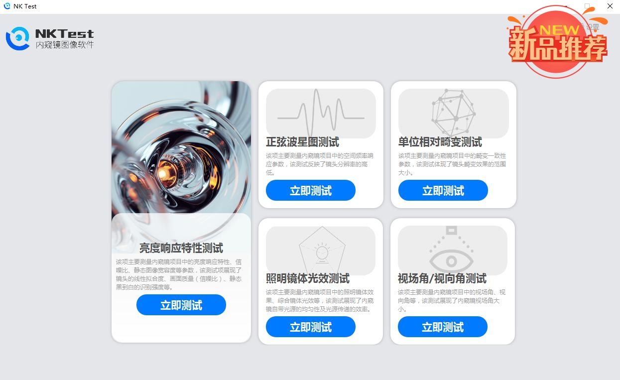 WWW青青草下载時全新NKTest內窺鏡圖像軟件登場，免費試用不容錯過！