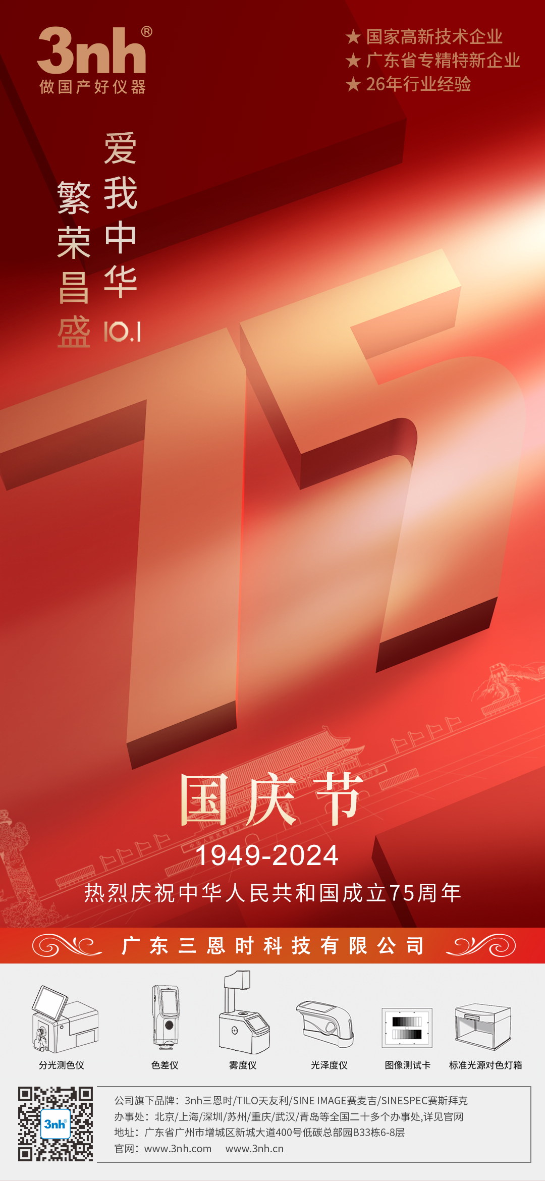 WWW青青草下载時“十一國慶節”放假通知！